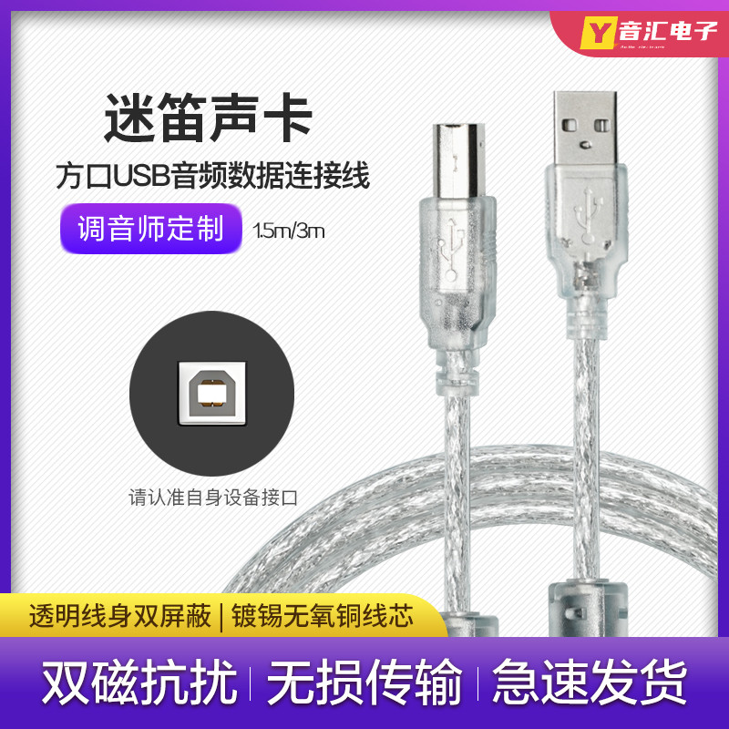 Midiplus声卡连接线 迷笛studio-M/2 pro方口USB电脑音频线数据线