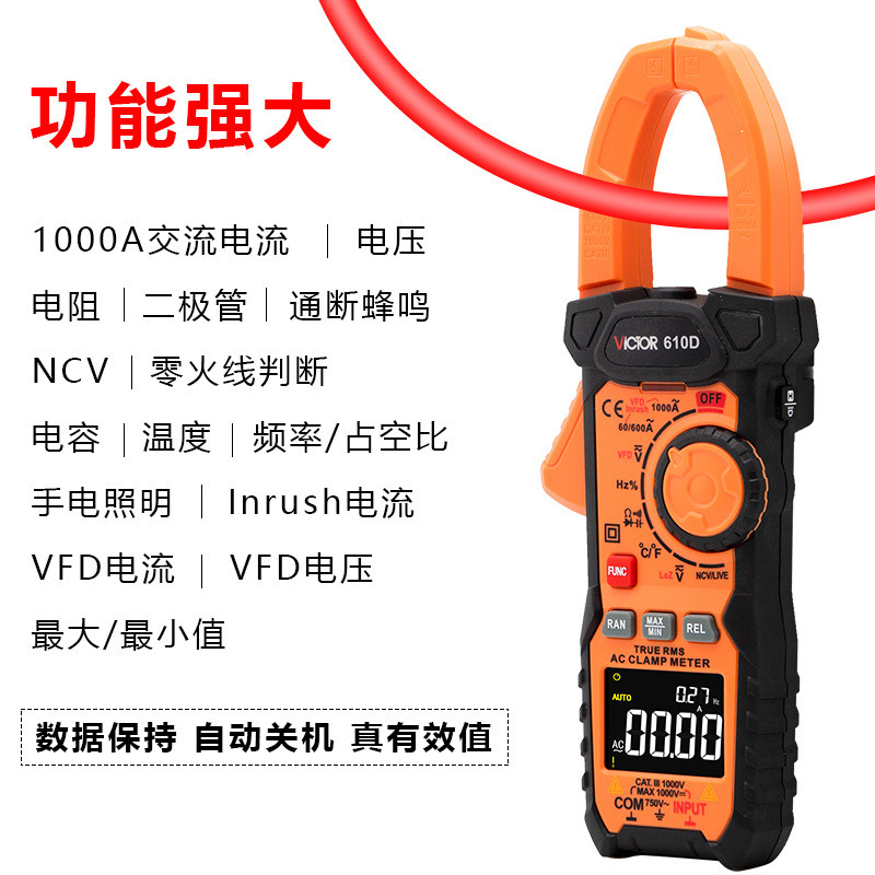 胜利仪器VICTOR610D 610E交直流钳形电流表数字多功能表