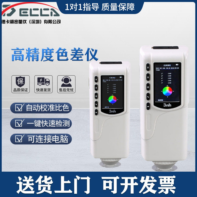 便携式色差仪高精度3nh油漆颜色对比测试仪精密型分光色差检测仪