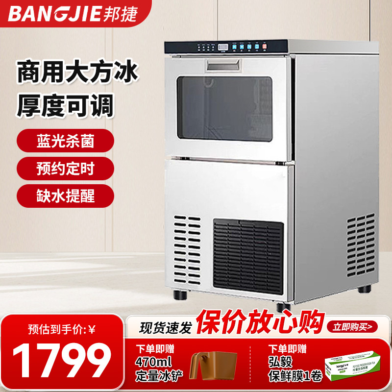 邦捷制冰机商用奶茶店小型150磅100公斤大容量全自动方冰块制作机