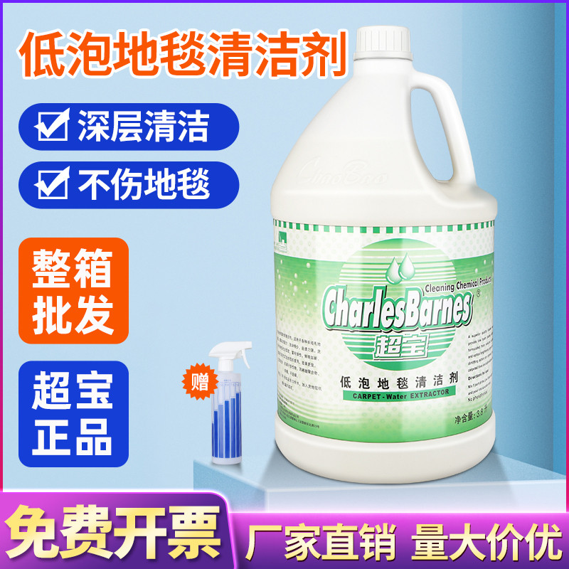 DFF008整箱4瓶超宝低泡地毯清洁剂清洗去污起渍水沙发窗帘除污液