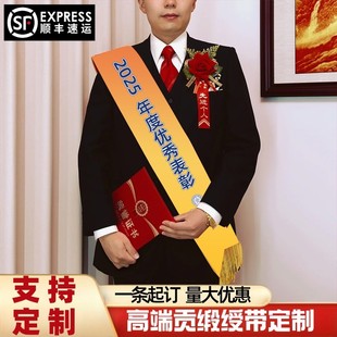 绶带优秀员工定制好青年礼仪带高端彩带销冠表彰红色金色授带厂家