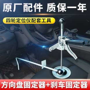 工厂直销四轮定位仪方向盘固定器方向盘刹车器通用型配套专用工具