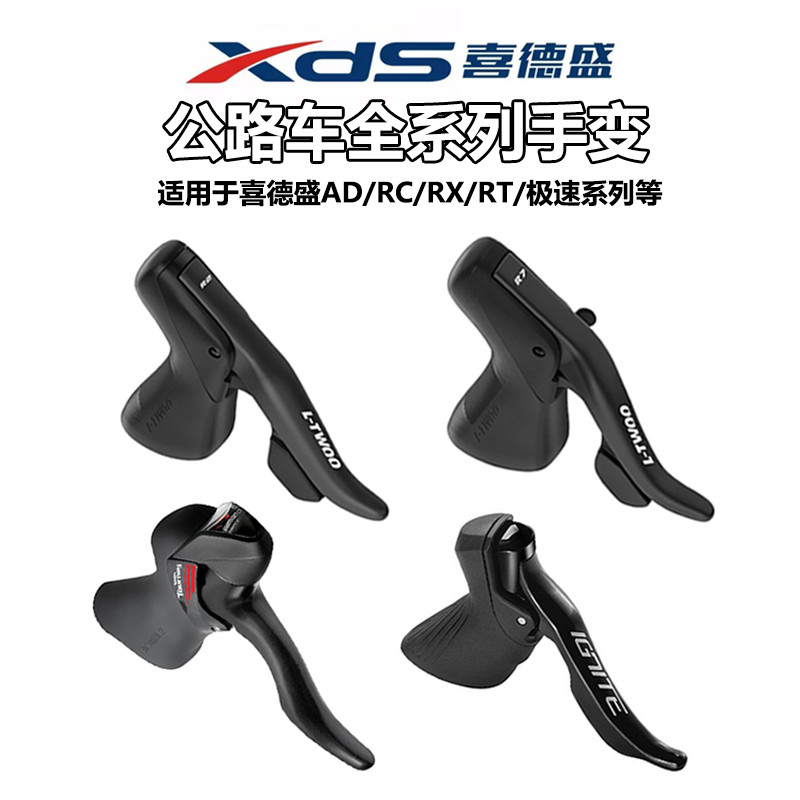 喜德盛公路自行车指拨变速器手变AD350/RC200/RT/RF调速档器