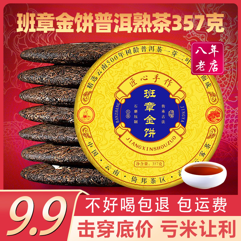 新日期班章金饼普洱熟茶云南七子饼茶勐海古树茶叶自己喝口粮茶熟