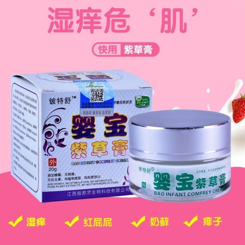 宝宝婴儿童专用湿疹膏荨麻疹蚊虫叮咬无激素抑菌止痒小孩紫草膏