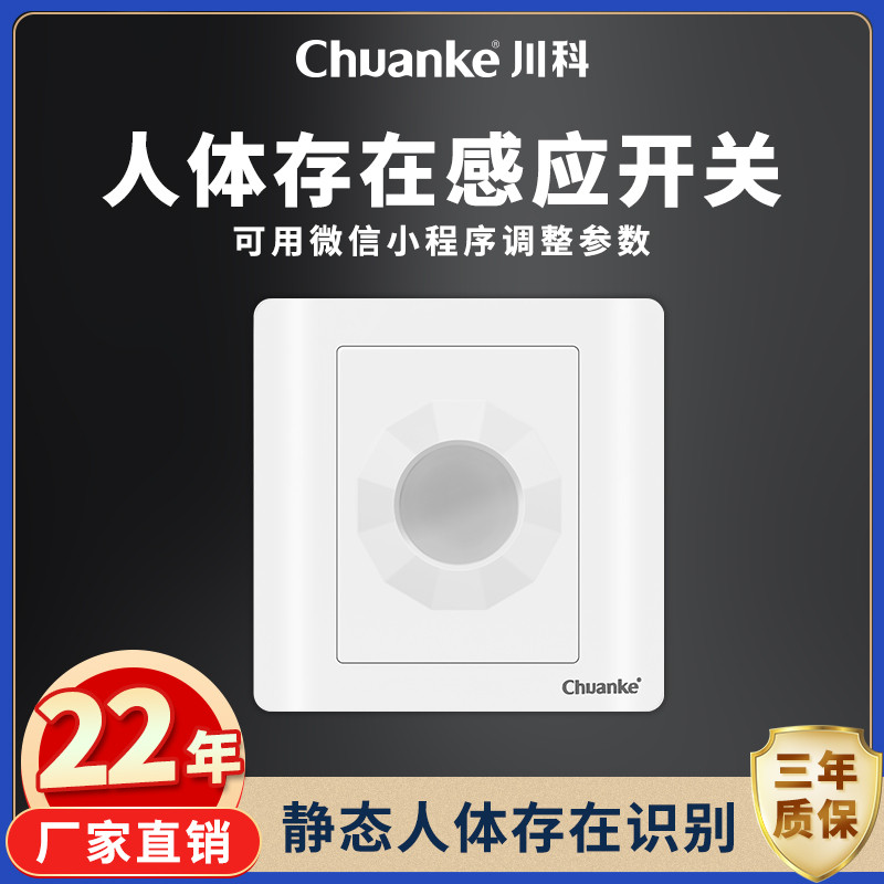 人体存在感应开关220v人体存在感应楼道人在灯亮毫米波雷达传感器