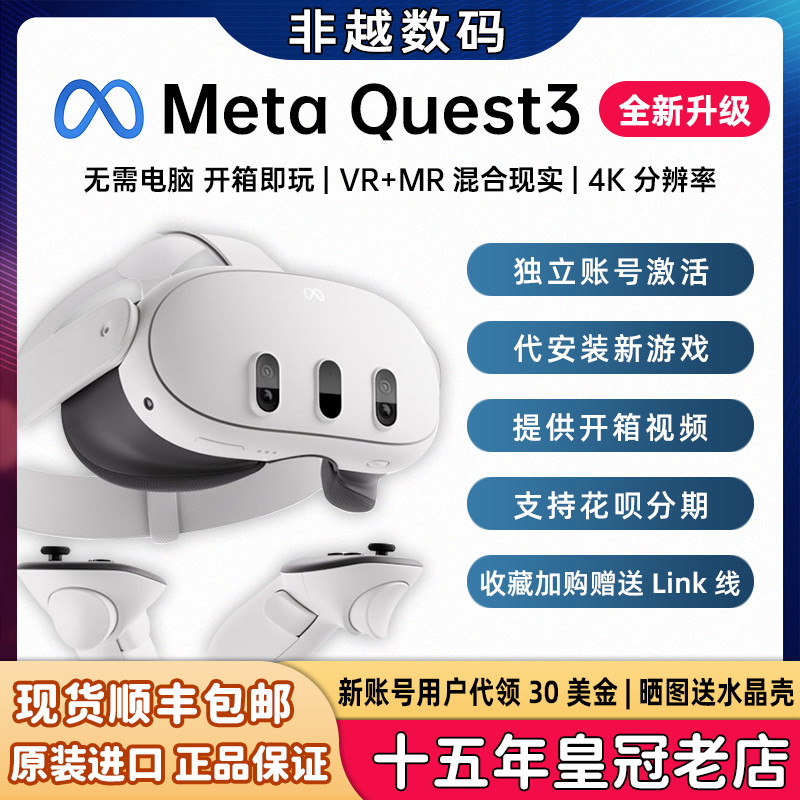 Oculus Meta quest3 VR眼镜头戴智能体感一体机3D全景steam串流3S