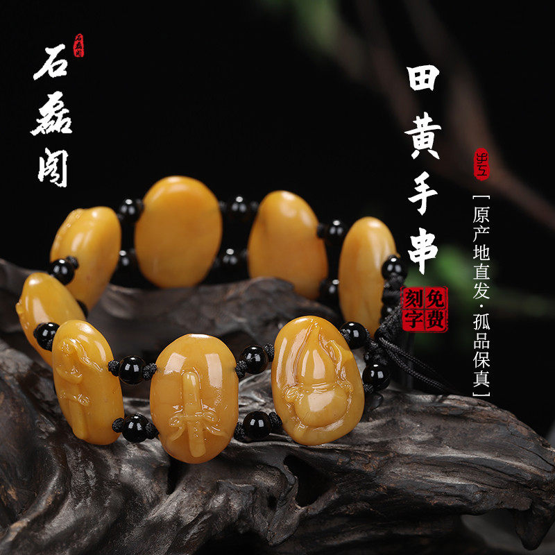 《八宝手链》寿山石田黄石 手链手串手工雕刻 手串男女佩戴田味足