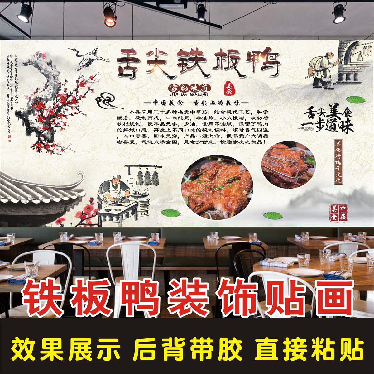 复古铁板鸭海报贴纸贴画铁板烤鸭背景墙装饰壁画饭店高清图片打印