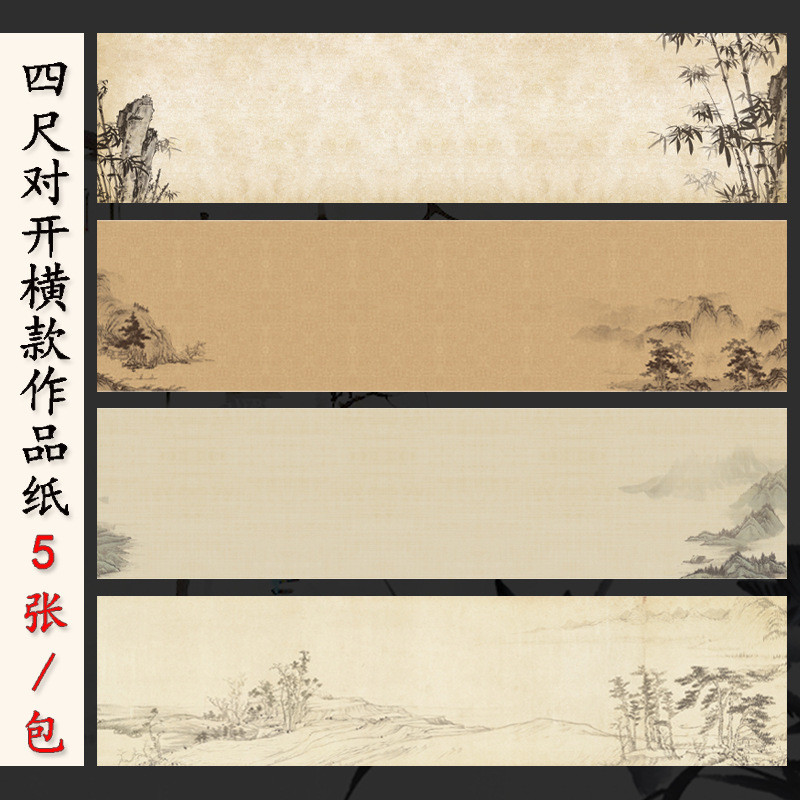 四尺对开软笔书法作品纸毛笔字专用纸仿古蜡染微喷半生半熟
