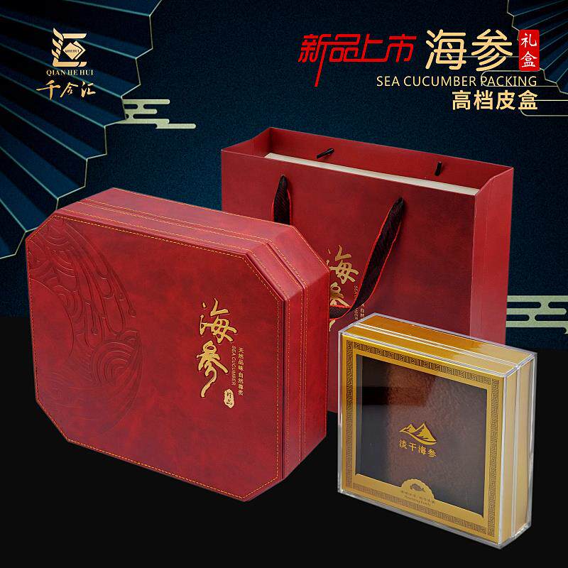 新款海参包装盒空盒子干货礼品盒定制红色高档皮盒礼盒一斤装包邮