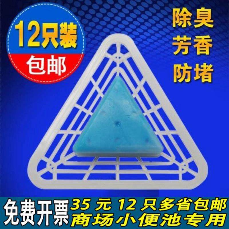 男士小便池三角块芳香除臭卫生球厕所防堵塞尿斗过滤清洁香块包邮,洗护清洁剂/卫生巾/纸/香薰,马桶清洁剂/洁厕剂,淘宝优惠券,粉丝福利购,淘宝优惠卷