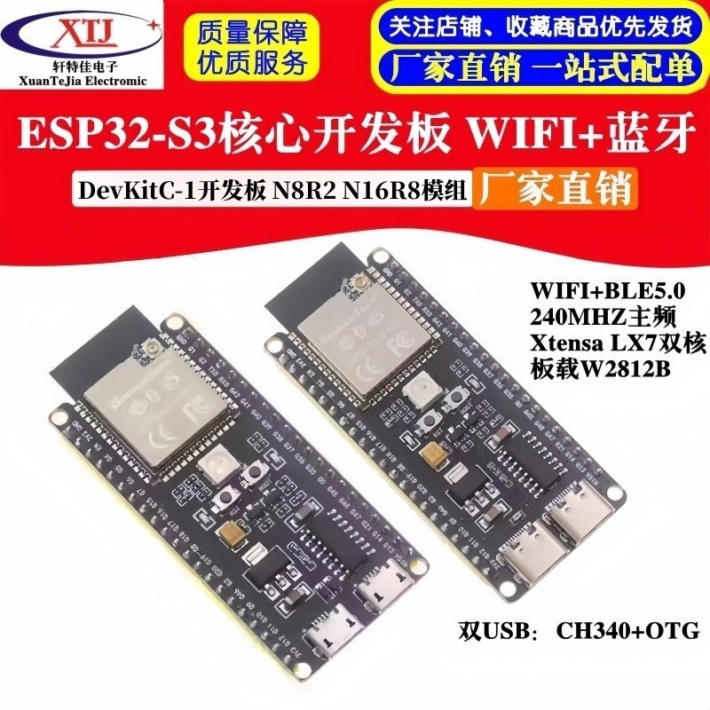 ESP32-S3核心开发板 小智AI wifi蓝牙 DevKitC-1 N8R2 N16R8