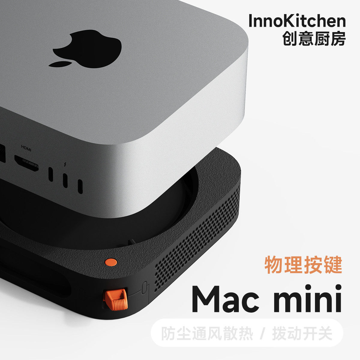 创意厨房｜Mac mini M4支架防尘底座macmini4电脑电源键物理按键