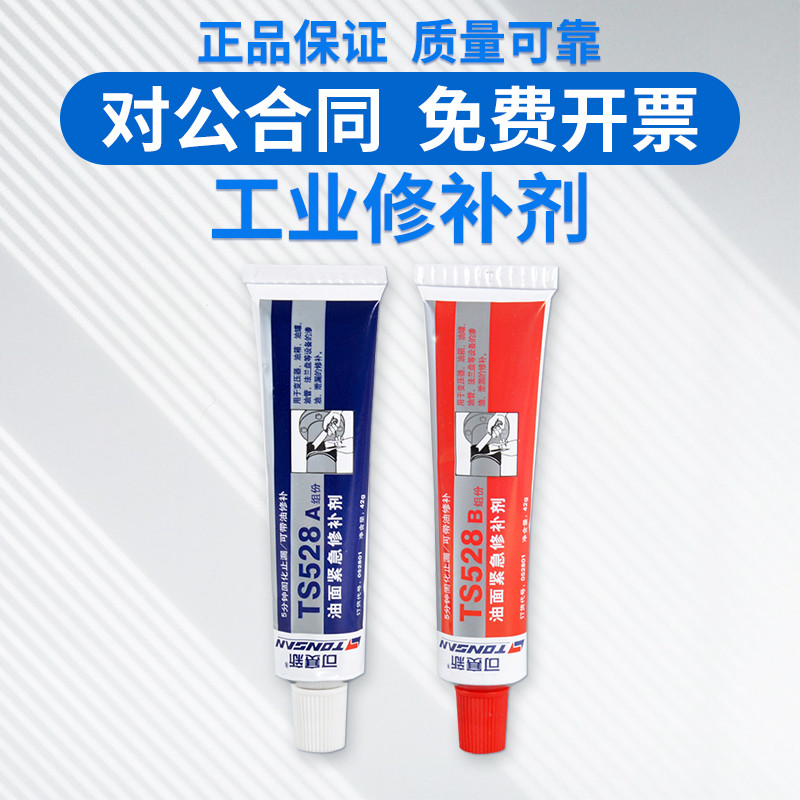 可赛新ts528油面紧急修补剂汽车油箱汽油箱柴油箱油管堵漏修补油