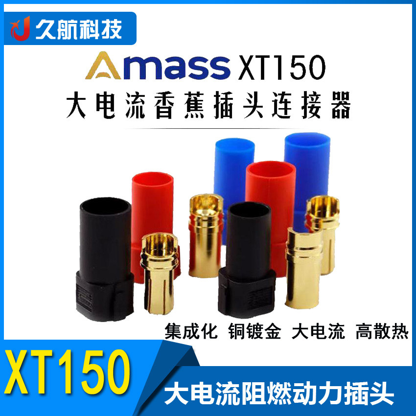 Amass 艾迈斯 XT150公母插头120A大电流(红黑蓝) 6mm香蕉头连接器
