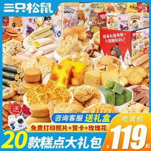 新货三只松鼠零食大礼包健康早餐面包糕点心整箱小吃大全休闲食品