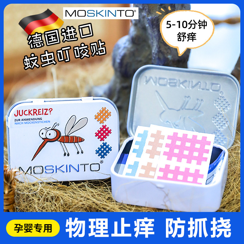 德国moskinto止痒贴宝宝舒痒蚊虫叮咬舒缓贴防蚊子包孕妇婴儿童