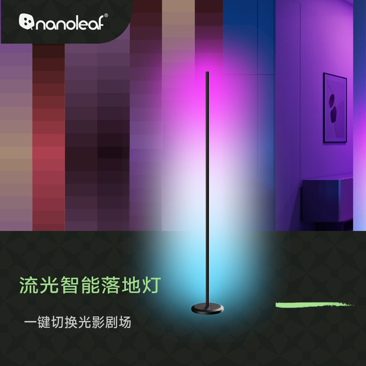 nanoleaf流光智能拾音幻彩渐变跑马流水屏声光同步氛围LED落地灯