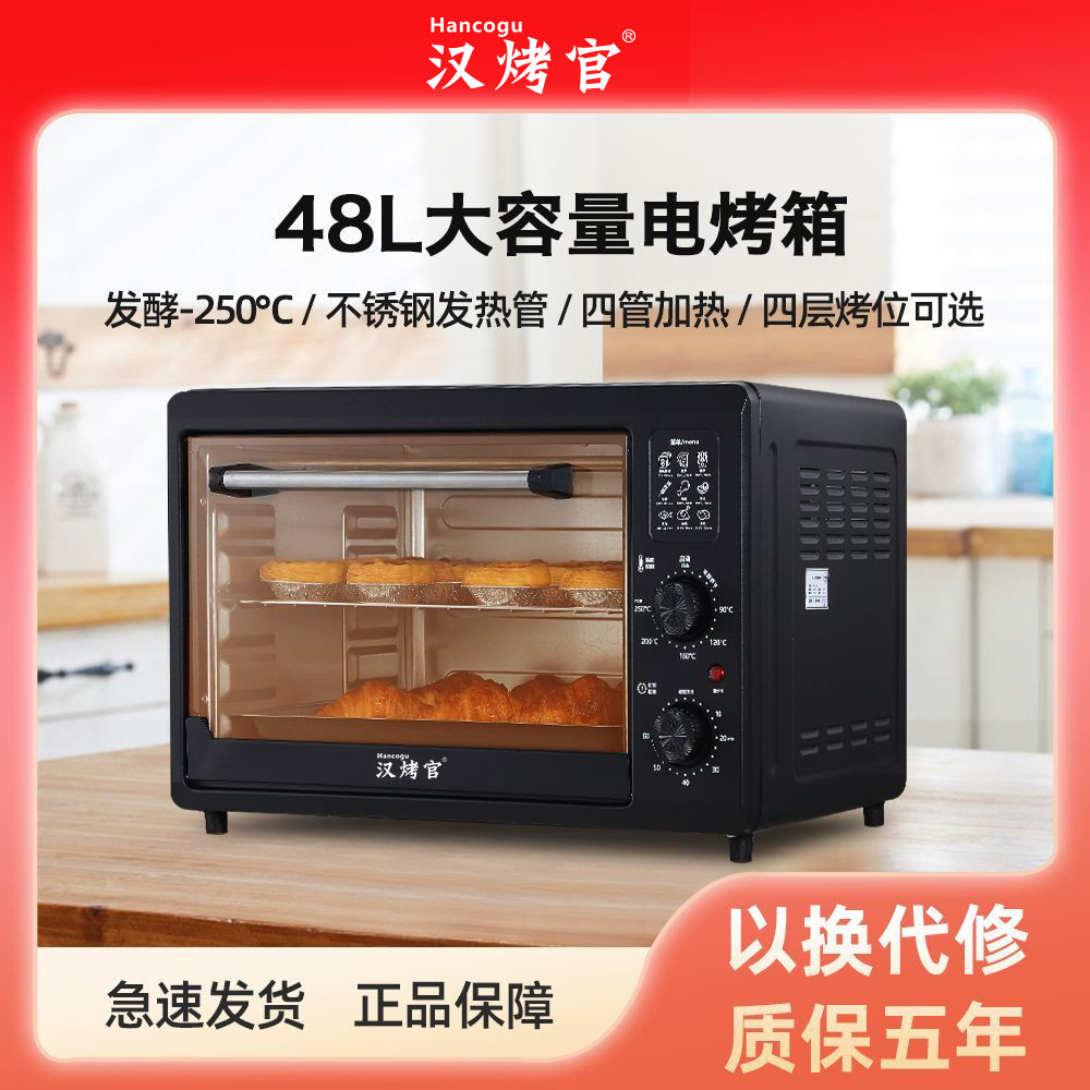 汉烤官电烤箱家用小型烘焙面包机多功能48升大容量全自动烤箱新款