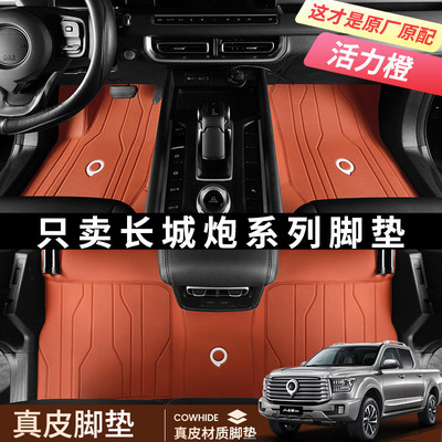 适用于长城炮脚垫商用版2024款乘用版金刚炮山海炮全包围汽车脚垫
