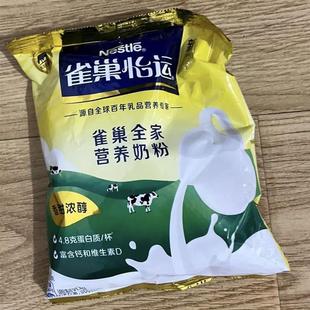 新货雀巢甜奶粉成人学生奶粉中老年高钙全脂奶粉袋装300g早餐食品