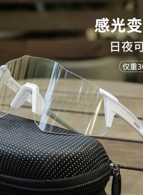 跑步骑行镜日夜两用护目镜自动变色自行车公路车防风户外太阳镜女