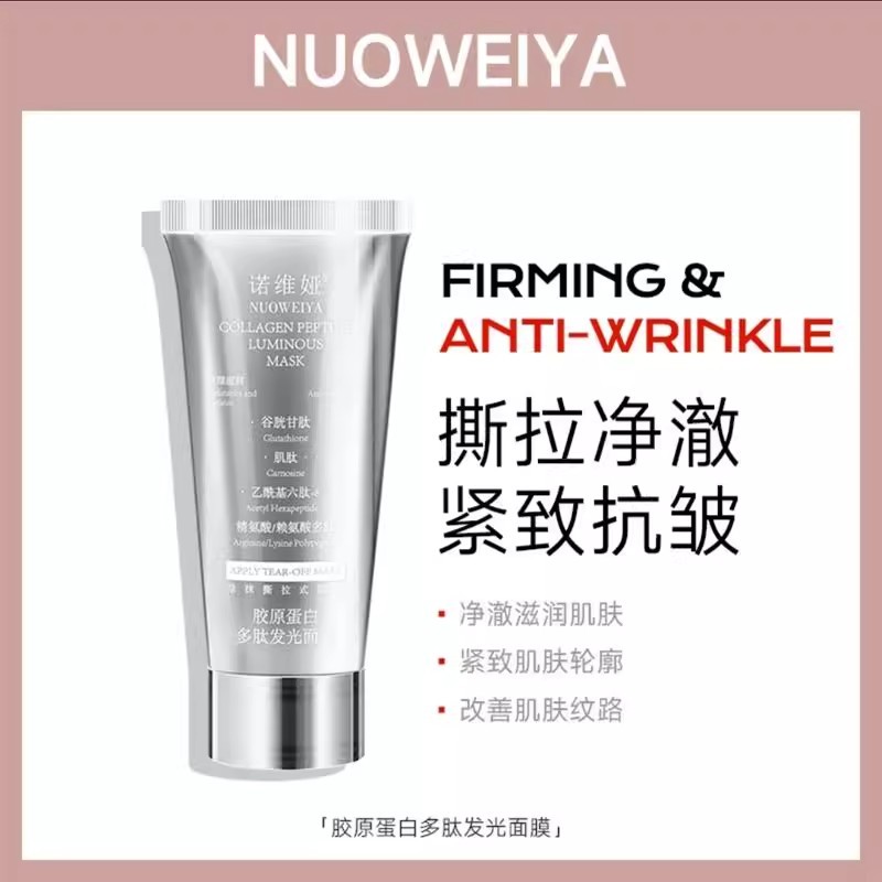 nuoweiya诺维娅胶原蛋白多肽发光面膜佑扬妆品保湿滋润抗衰老紧致