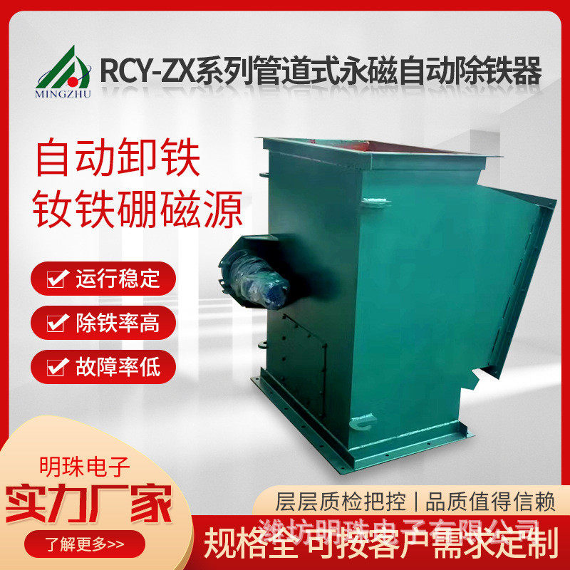 RCY-ZX管道自卸式永磁除铁器  管道自动除铁器 建材垃圾处理