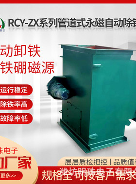 RCY-ZX管道自卸式永磁除铁器  管道自动除铁器 建材垃圾处理