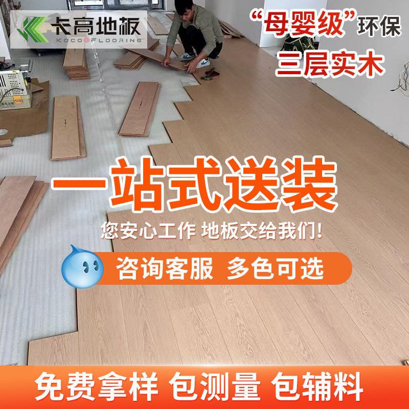 ENF级新三层多层实木复合地板包安装家用防水环保地暖专用木地板