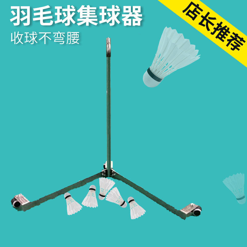 羽毛球收球器集球器扫球器捡球器拾球器捡球神器发球机专用便携