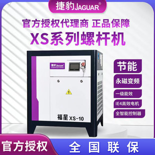 佛山变频螺杆机xs 50永磁捷豹螺杆压缩机6立方永磁变频空压机