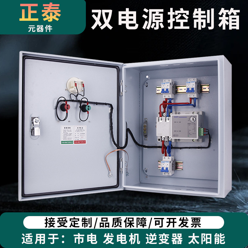 双电源配电箱220V自动转换开关家用市电停电发电机切换控制成套柜