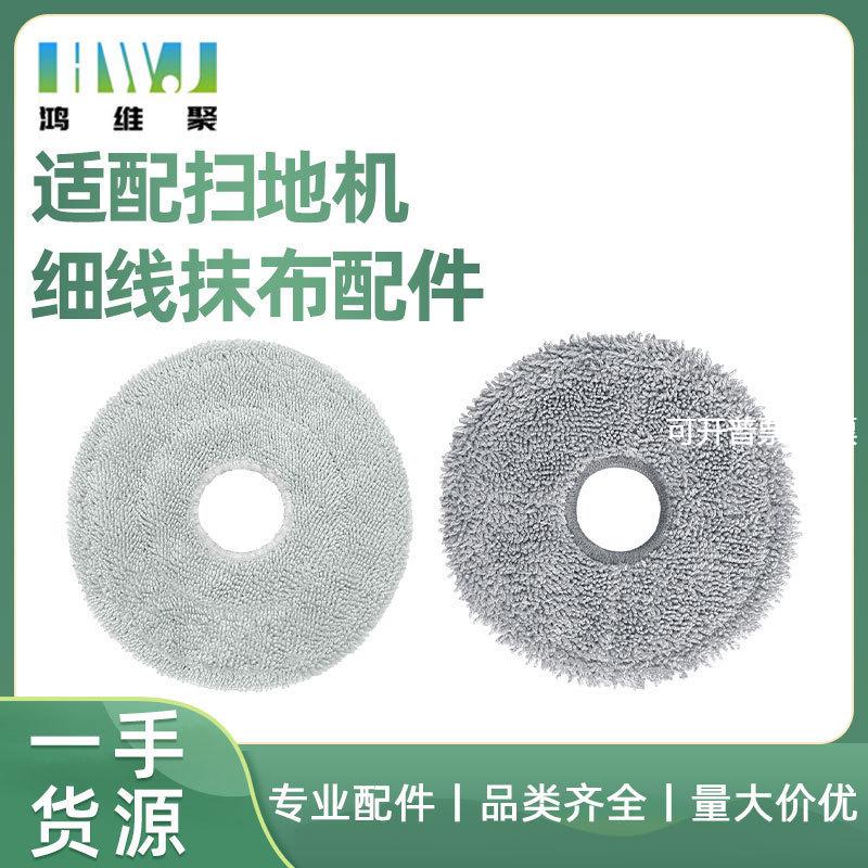 适用于追觅扫地机器人L10S ultra配件 S10  X10/20/30/40清洁抹布