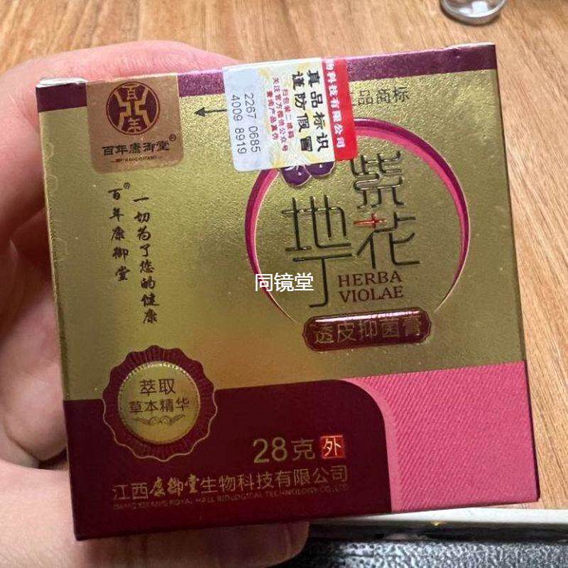 28克紫花丁草本膏康御堂透皮膏皮肤地外用痒乳膏止网膏DMA官正品