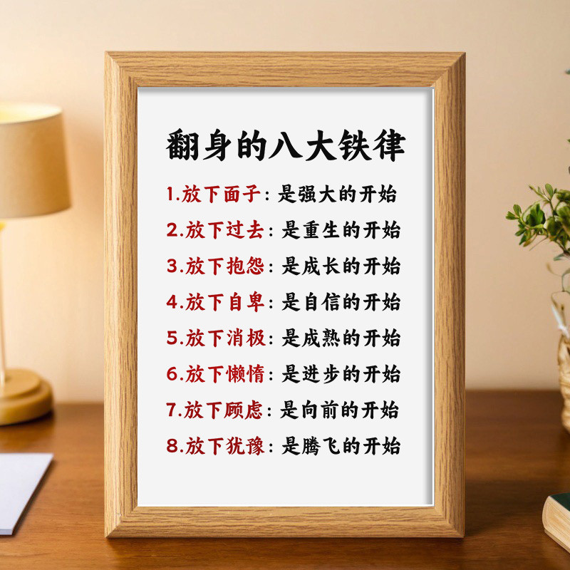 翻身的八大铁律摆件普通人的自律桌面摆台学生良性循环方法表相框
