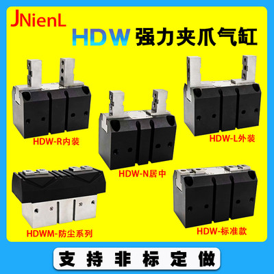 气立可型强力机械平行夹爪手指气缸HDW20/25/32/40/50/63/80/100D