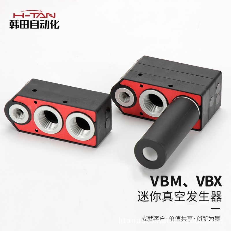 厂家直供迷你真空发生器低耗气量大流量VBM/VBX多级真空发生器