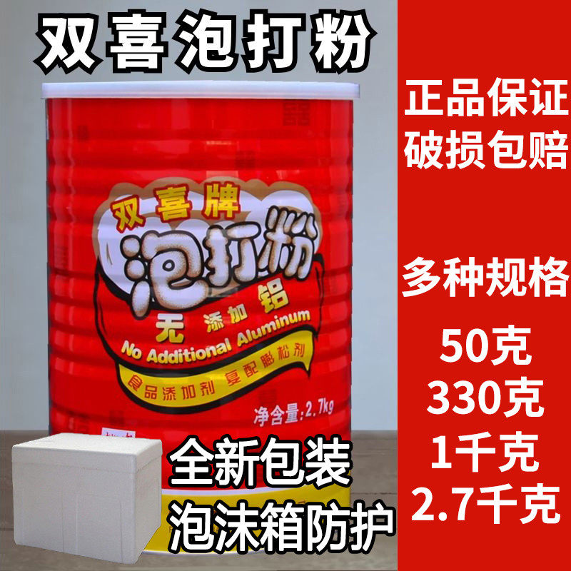 双喜牌泡打粉无铝膨松剂2.7kg吕桶装蛋糕馒头烘培包子油条商用家