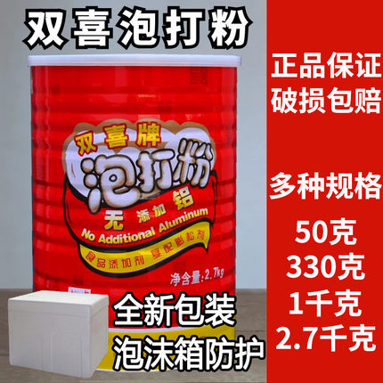双喜牌泡打粉无铝膨松剂2.7kg吕桶装蛋糕馒头烘培包子油条商用家