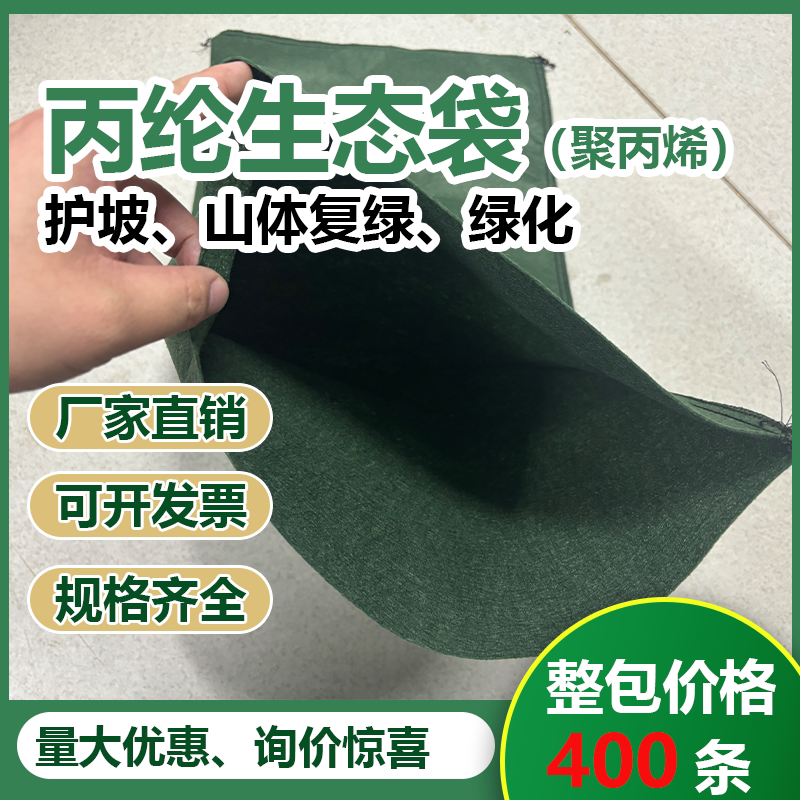 绿色护坡丙纶生态袋子聚丙烯纤维复合聚酯土工布基布河道护坡防汛