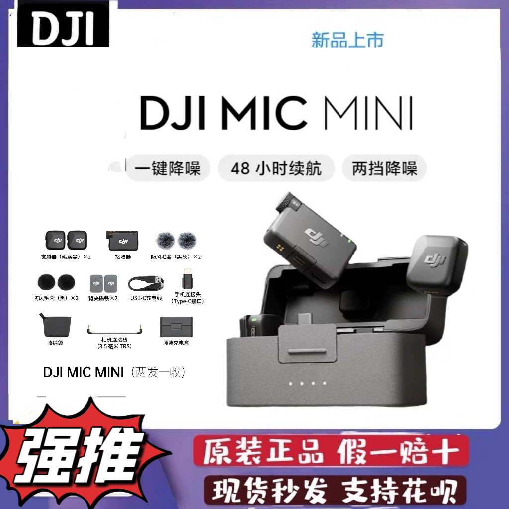 DJI/大疆 Mic Mini 无线蓝牙专业麦克风手机直播户外夹领式收音麦