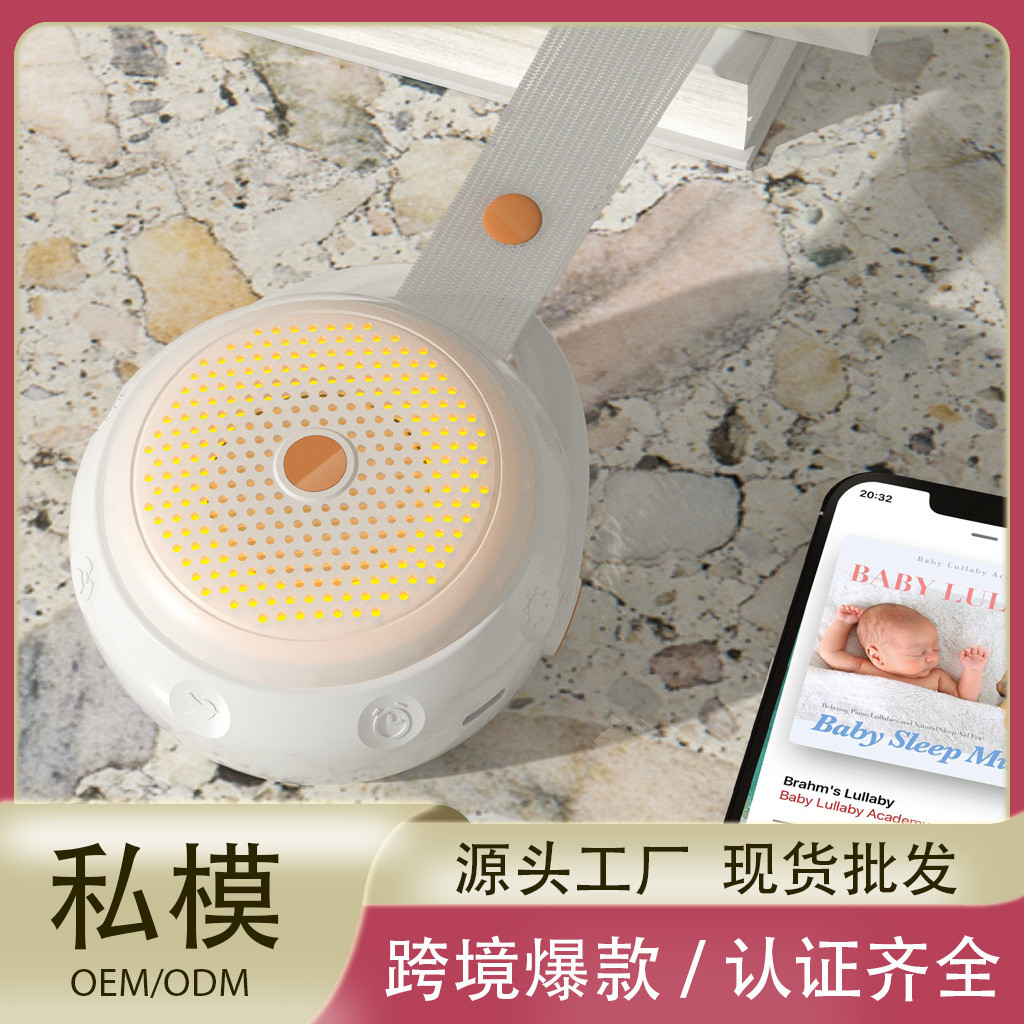 便携式白噪音助眠仪 婴儿助眠神器 内置电池 LED呼吸小夜灯