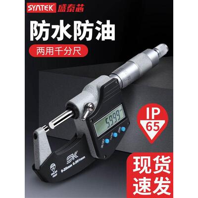 。数显外径千分尺高精度千分卡尺0-25mm螺旋测微器电子壁厚测厚仪