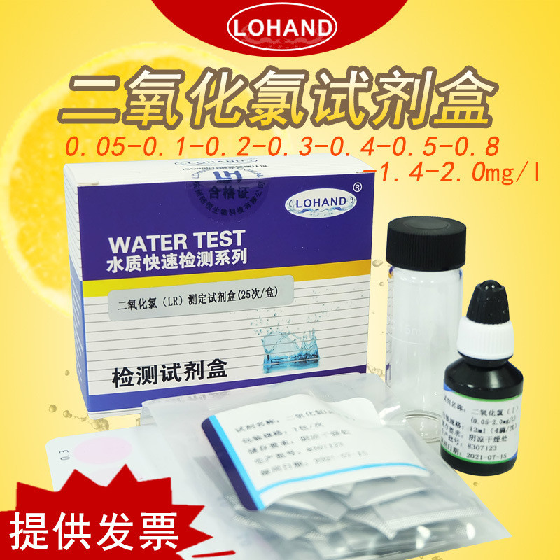 二氧化氯测定试剂盒自来水厂二氧化氯消毒残留试纸余氯浓度检测盒
