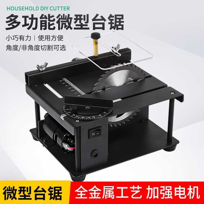 台锯迷你电锯小型用台锯便携式木工推台锯多功能