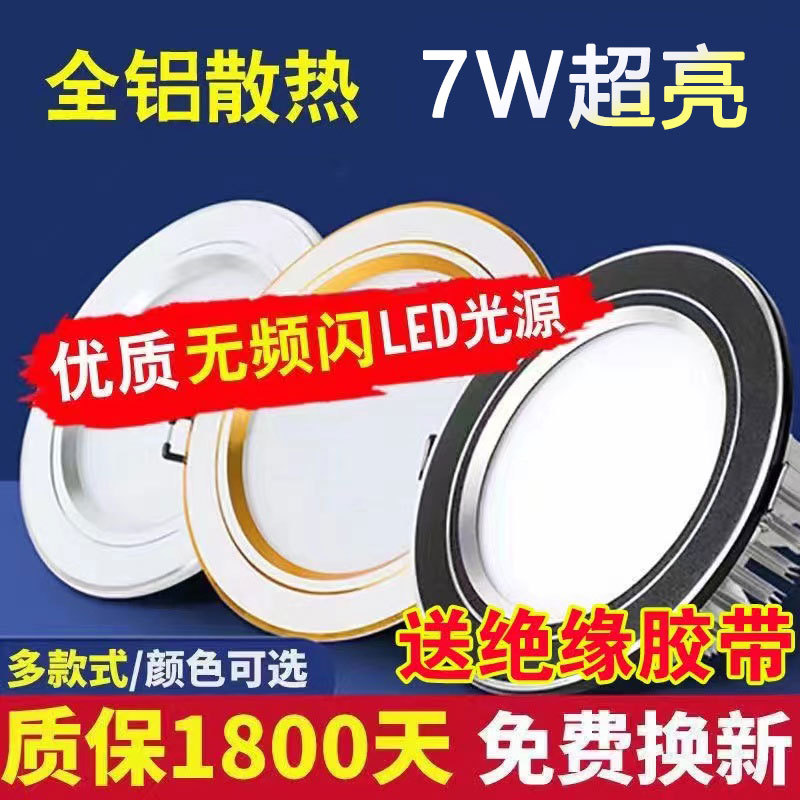 全铝筒灯LED三色变光嵌入式家用孔灯客厅吊顶洞灯7.5/8/9/10公分