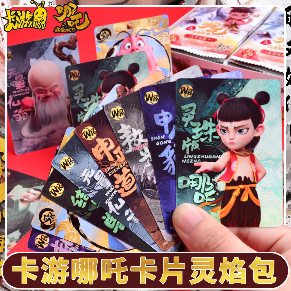 正版卡游哪吒卡片魔童闹海电影收藏卡灵焰包CR卡收藏卡牌一整盒